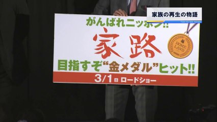 20140221映画「家路」松山ケンイチが舞台挨拶に登場！