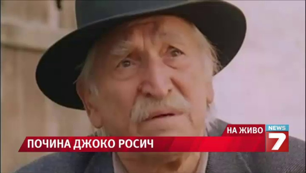 Отиде си Джоко Росич