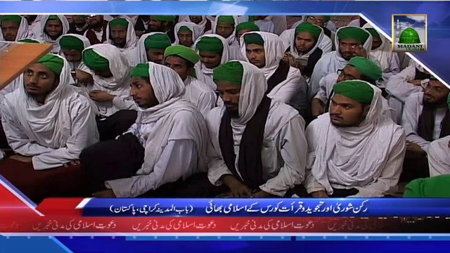 Rukn e Shura aur Tajweed o Qirat Course Ke Islami Bhai - News 20 February 2014