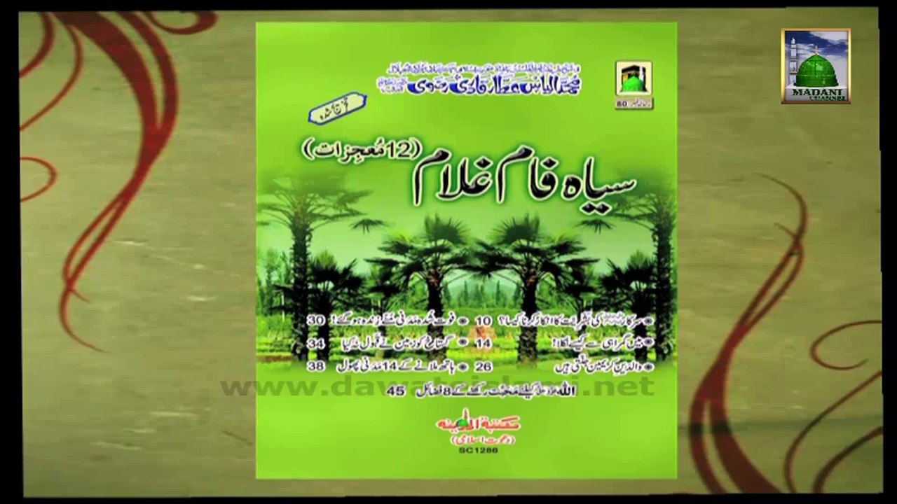 Sahabiyat Ke Aala Ausaf Ep 12 - Seerat e Syedatuna Aamina Aur Wiladat e Mustafa