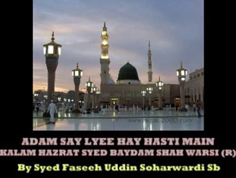 ADAM SAY LYEE HAY HASTI MAIN AARZOOAY RASOOL KALAM HAZRAT SYED BAYDAM SHAH WARSI (R.A.) NAAT SHAREEF By Alhaj Syed Faseeh uddin Soharwardi Sb