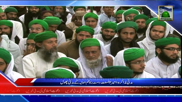 Aalami Madani Markaz Faizan e Madina Me Madani Muzakra - News 02 February 2014