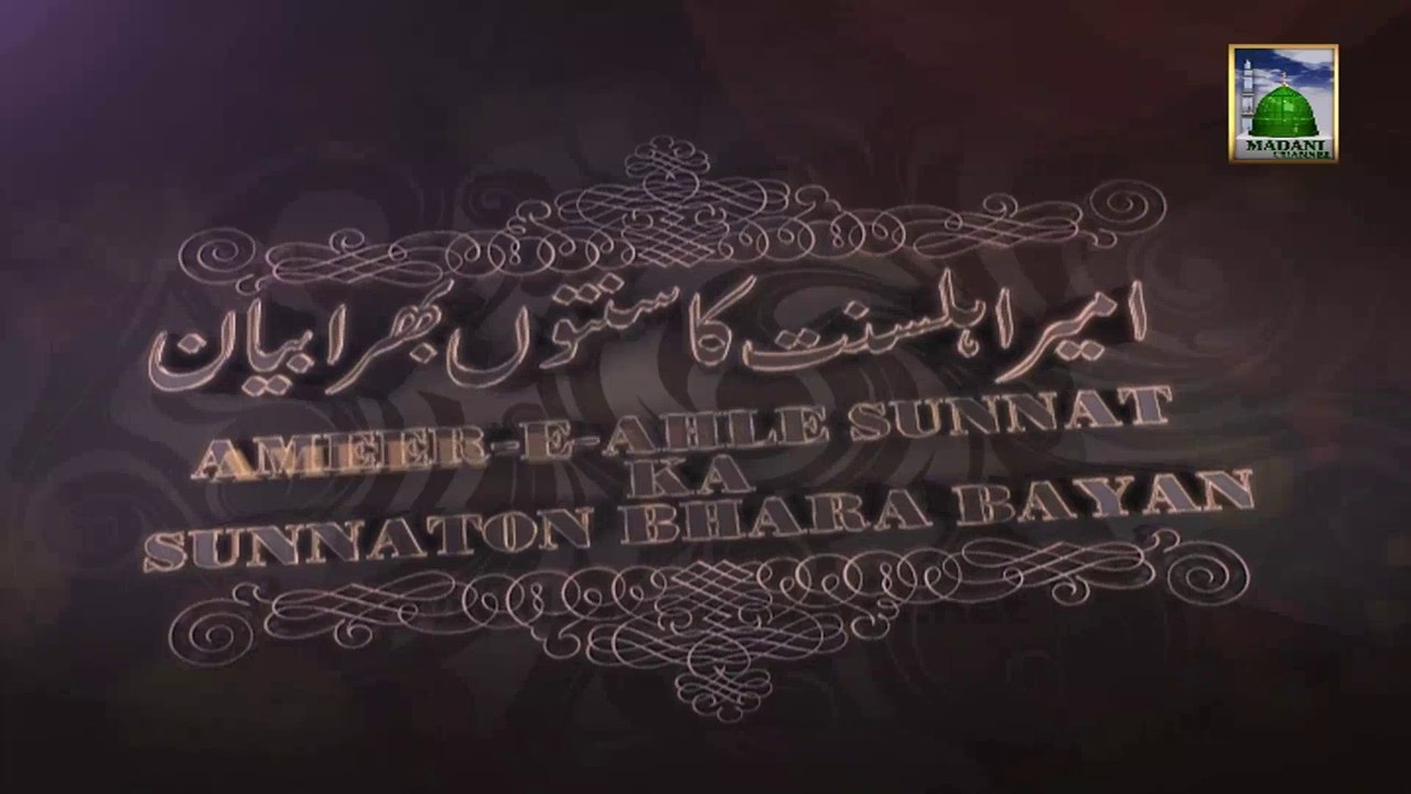 Andheri Qabar - Islamic Bayan of Maulana Ilyas Attar Qadri (Part 01)