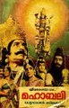 Mahabali 1983: Full Length Malayalam Movie