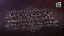 Islami Bayan With English Subtitle - Jashn e Wiladat Ke Waqiat - Maulana Ilyas Qadri (Part 02)