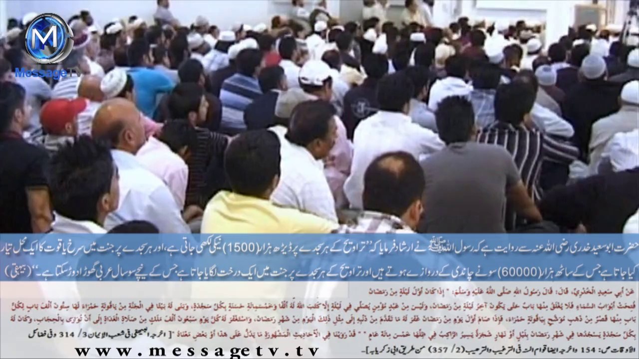 Virtue of 1 Sajda of Taraweeh - Message TV میسج ٹی وی