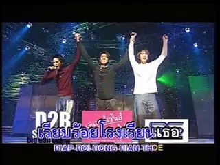 D2B คิดถึงตามระเบียบ (เรียบร้อย ร.ร.เธอ) - YouTube