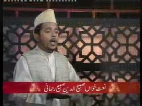 Allah Ne Pohonchaya - Full Official HD Naat By Al Haaj Syed Sabih Uddin Rehmani