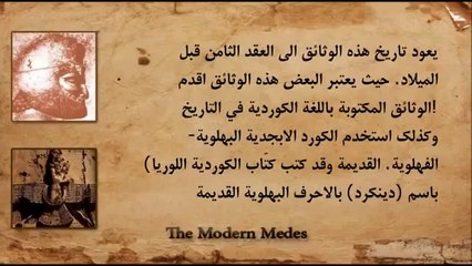 The oldest languages ​​in the world are the Kurdish language__أقدم اللغات في العالم هي اللغة الكردية