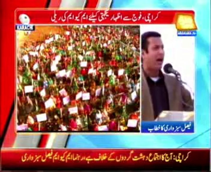 Faisal Sabzwari address in rally of solidarity with security