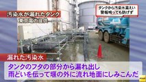 福島第1原発 タンクから高濃度の汚染水漏えい 地面に染み込む(14_02_20)