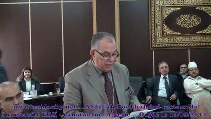 الكلمة الختامية للدكتور عبدالله بوخلخال  مدير جامعة الأمير عبدالقادر للعلوم الاسلامية ـ قسنطينة / الجزائر خلال الملتقى الثاني لرؤساء الجامعات الماربية  بوجدة