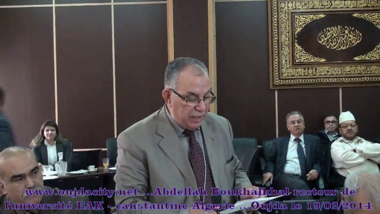 الكلمة الختامية للدكتور عبدالله بوخلخال  مدير جامعة الأمير عبدالقادر للعلوم الاسلامية ـ قسنطينة / الجزائر خلال الملتقى الثاني لرؤساء الجامعات الماربية  بوجدة
