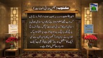 Maktoob (Majlis Madani Inamat) - Farman e Ameer e Ahle Sunnat