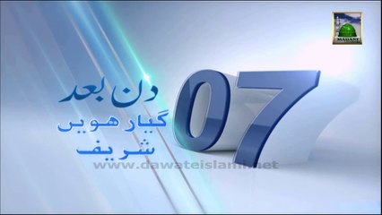 After 07 Days - Faizan e Ghaus e Azam