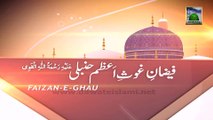 Ash'aar Manqabat e Ghaus e Azam 05 - To Hai Wo Ghaus