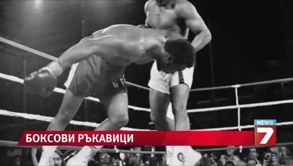 Продадоха ръкавиците на Мохамед Али за 836 хил. долара