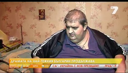 Обричат на бавна смърт най-тежкия българин