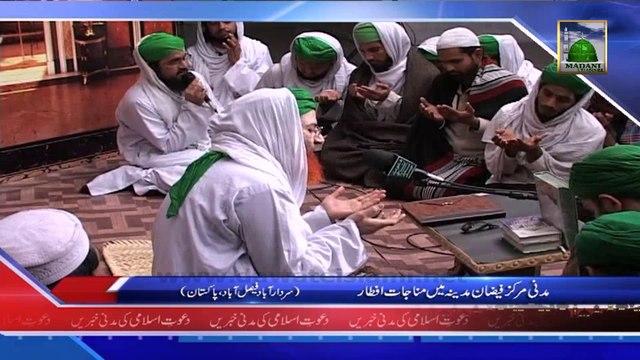Aalami Madani Markaz Faizan e Madina Me Munajat e Iftar - News 04 February 2014