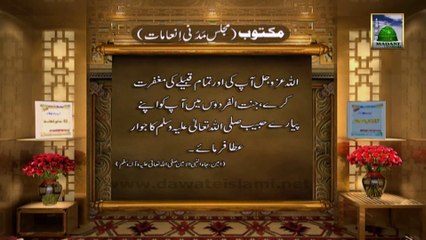 Maktoob (Majlis Madani Inamat) - Farman e Ameer e Ahle Sunnat