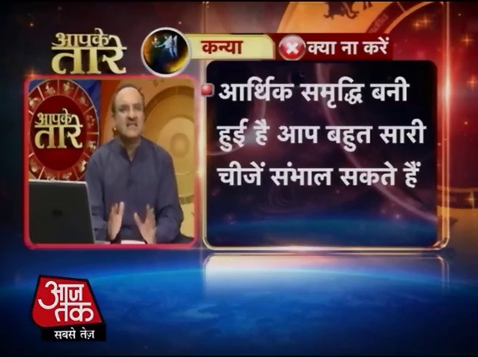 Virgo - 24 February 2014 (Aapke Taare)