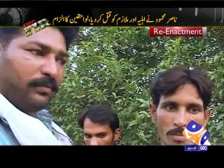 Geo FIR-18 Feb 2014 A Patwari killed two including his wife