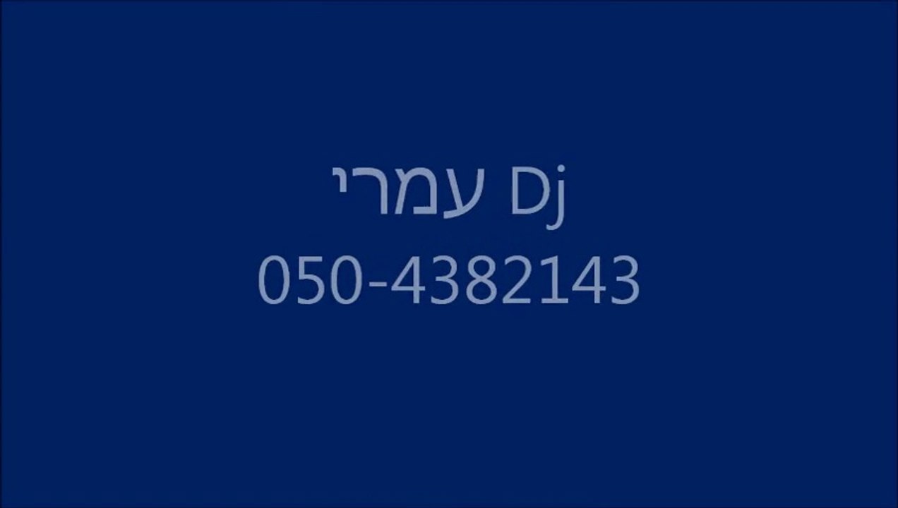 תקליטן למסיבה בבית,תקליטן למסיבה באיזור השרון,תקליטן בשרון,די גיי למסיבה,די גיי ליום הולדת באיזור השרון,די גיי ברעננה,די גיי לבת מצווה,תקליטני