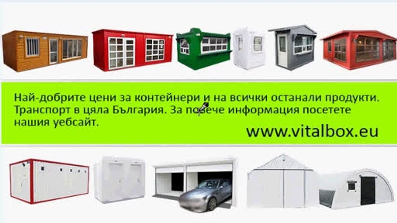 сглобяеми гаражи и метален гараж