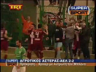 Αγρ. Αστέρας-ΑΕΛ 2-2  2013-14 Κύπελλο TRT Supersport