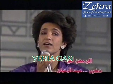 ذكرى محمد - الى حضن أمي ( تسجيل نادر وحصري من التلفزيون التونسي )