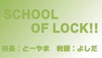 【ラジオの中の学校】SCHOOL OF LOCK! 2014.02.20【１】