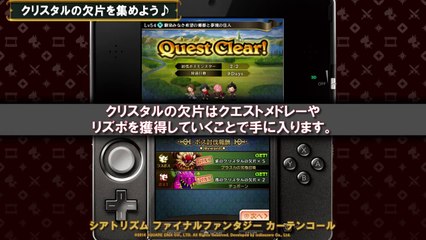 Theatrhythm Final Fantasy Curtain Call - Crystal Fragments