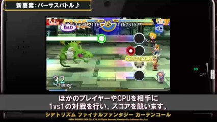 Theatrhythm Final Fantasy  Curtain Call Videos