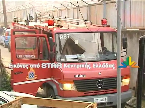 Πλάνα από την φωτιά σε σπίτι στη Λαμία