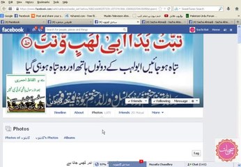 ‫Sachi Bat - قادیانی مربیوں کی شرمناک پوسٹنگ،بے شرمی کی... _ Facebook‬