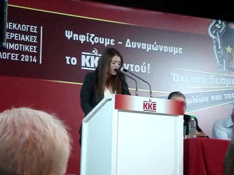 Απόσπασμα από τη συγκέντρωση τής Λαϊκής Συσπείρωσης Αιγάλεω στις 24-2-14 (ομιλία Βιβής Δάγκα)