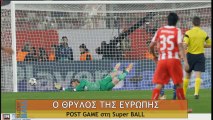 Ολόκληρη η Super BALL 25.02 (ΜΑΙΝ)
