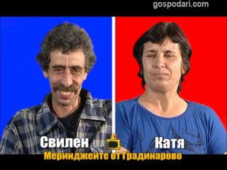 Блиц - Катя и Свилен / Господари на ефира  /25.02.2014/