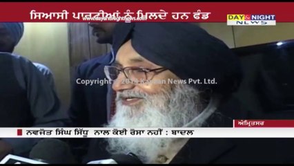 Parkash Singh Badal talks about election funds | Reaction on Navjot Singh Sidhu