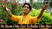 Hu Shyam Chhu Taro Tu Radha Chhe Mari | Gujarati Song | Vikram Thakor