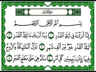 الشيخ مصطفى خميس سورة القدر