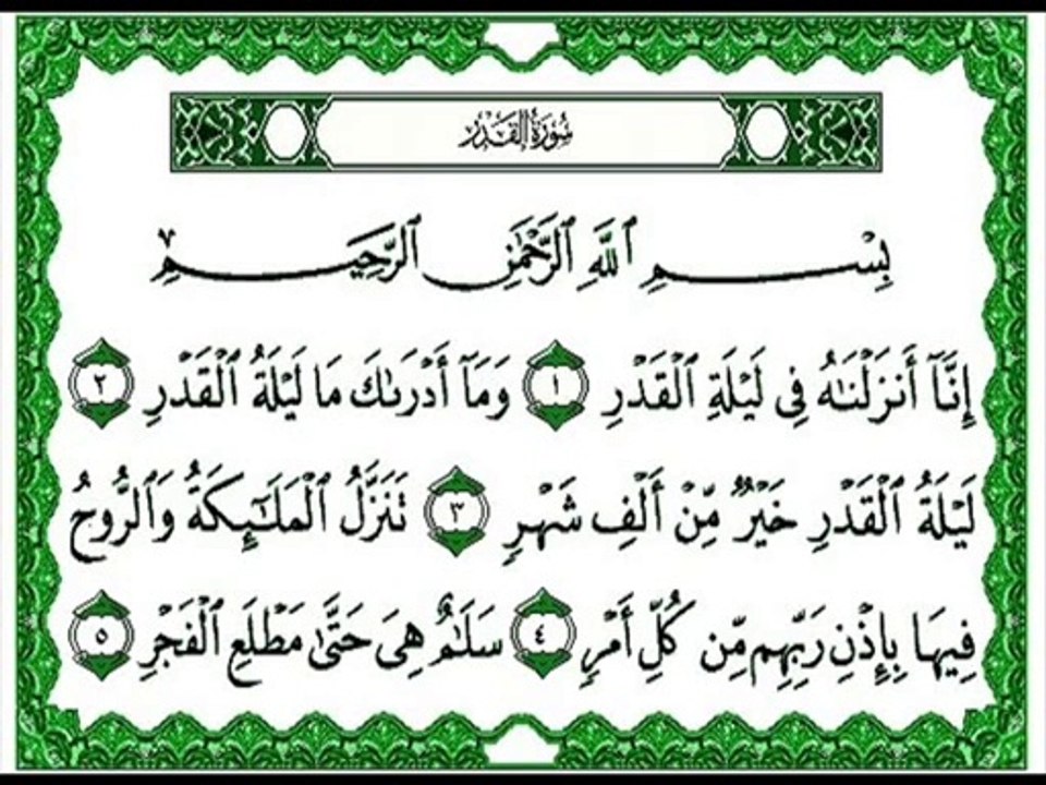 الشيخ مصطفى خميس سورة القدر
