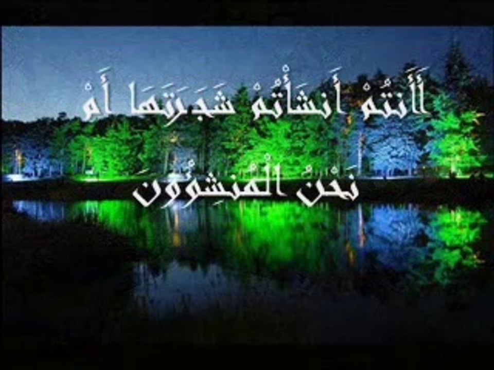 اخر سورة الواقعة برواية ورش الشيخ مصطفى خميس2012