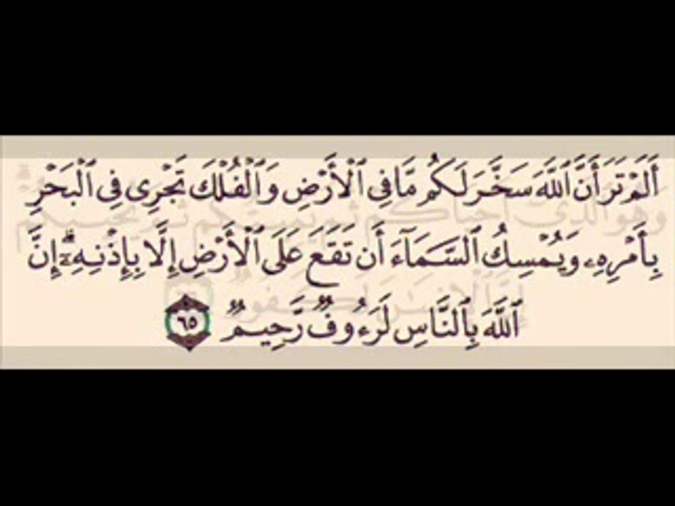 الشيخ مصطفى خميس سورة الحج-الم ترى ان الله انزل من السماء ماء2011