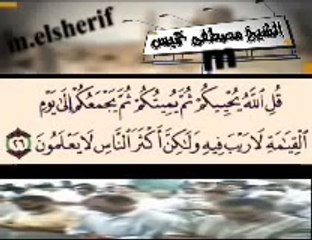 الشيخ مصطفى خميس سورة الجاثية2012