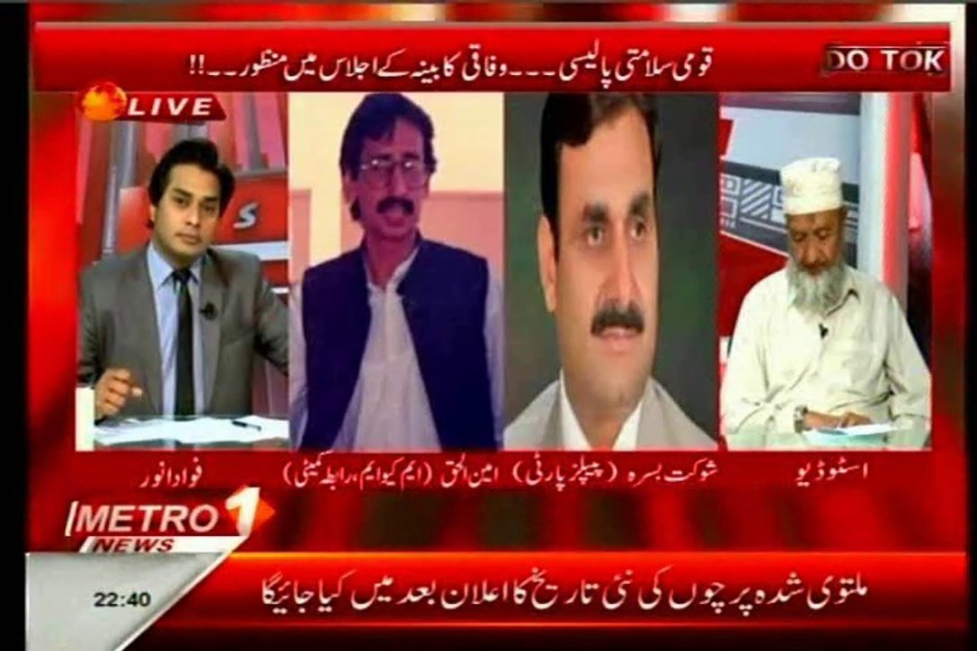 METRO Do Tok Fawad Anwar with Aminul Haq (25 Feb 2014)