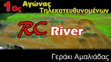 #15 - RC River 1st Race 2014 - Cataman's RC Show