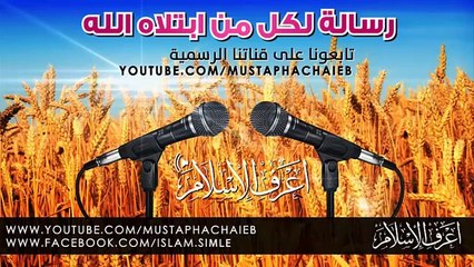 وصية لكل من ضاقت به الدنيا وكثرة عليه الهموم - صدقني سيتغير حالك