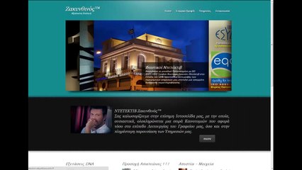 Ντετεκτιβ Αθηνα Ζακυνθινός Ιδιωτικές Έρευνες Γραφεία Ιδιωτικών Ερευνών