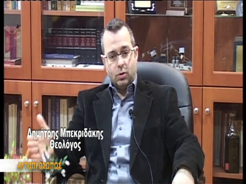 ΑΥΤΟΠΡΟΣΩΠΩΣ Δημήτρης Μπεκριδάκης (Dimitris Mpekridakis) 200214